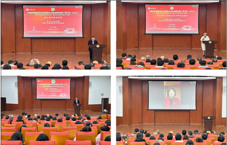 铸牢中华民族共同体意识，促进羌药标准提与推广——中国民族医药学会羌医药分会标准研究推广研讨会在成都召开