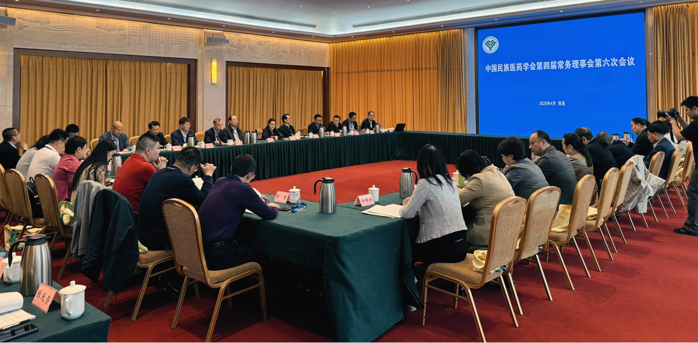 中国民族医药学会第四届常务理事会第六次会议召开