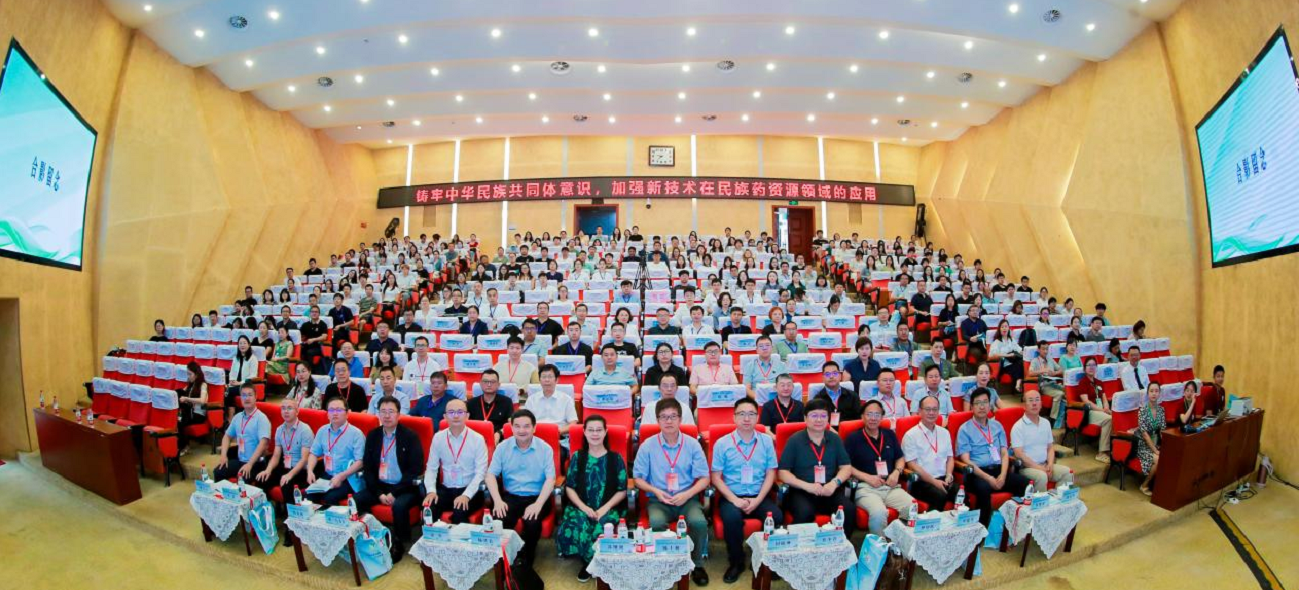 中国民族医药学会药用资源分会2025年学术年会在成都召开