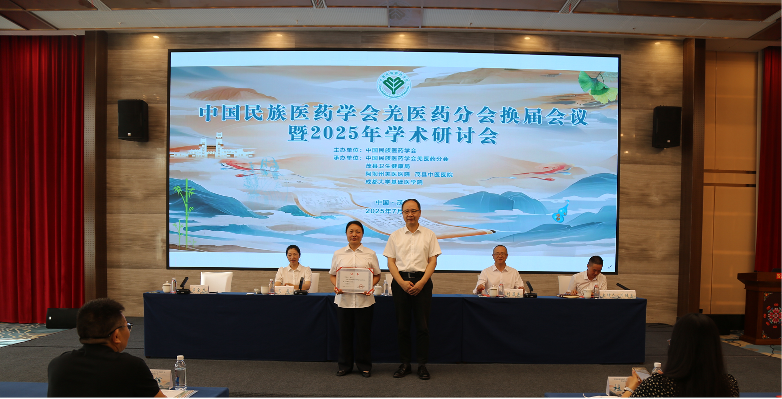 羌医药分会图片2.png