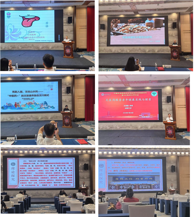 羌医药分会图片6.png