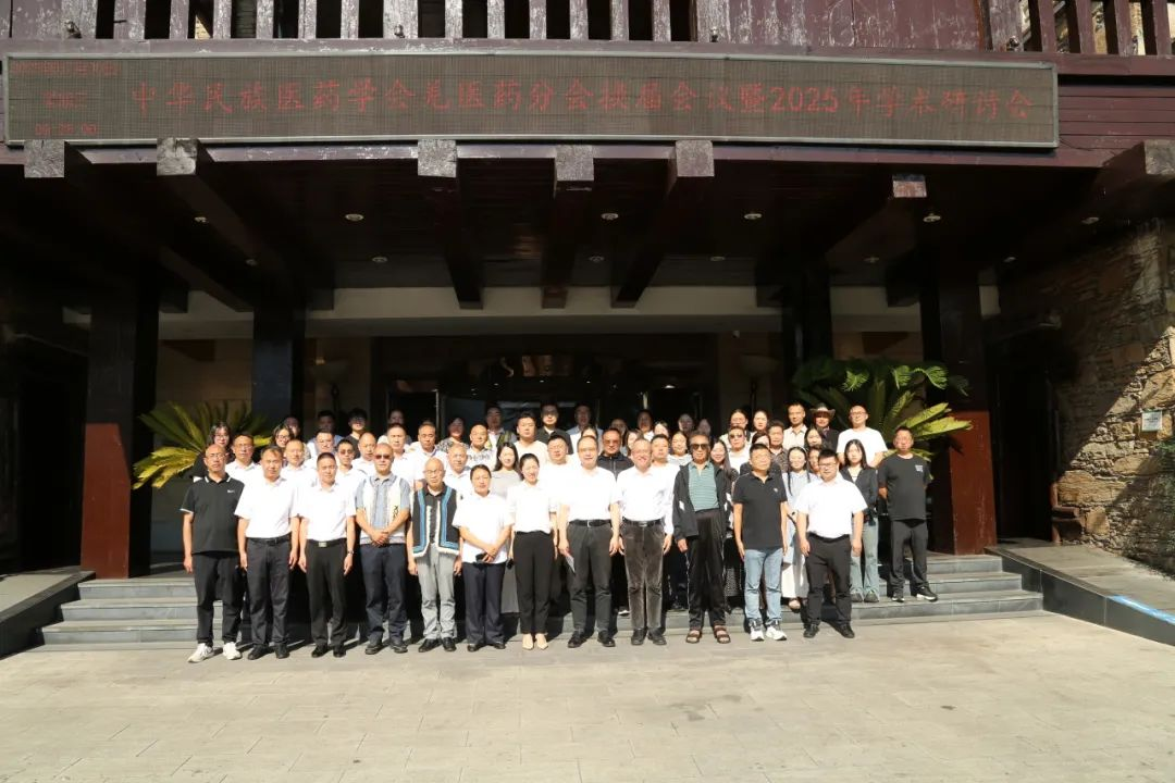 羌医药分会图片7.png