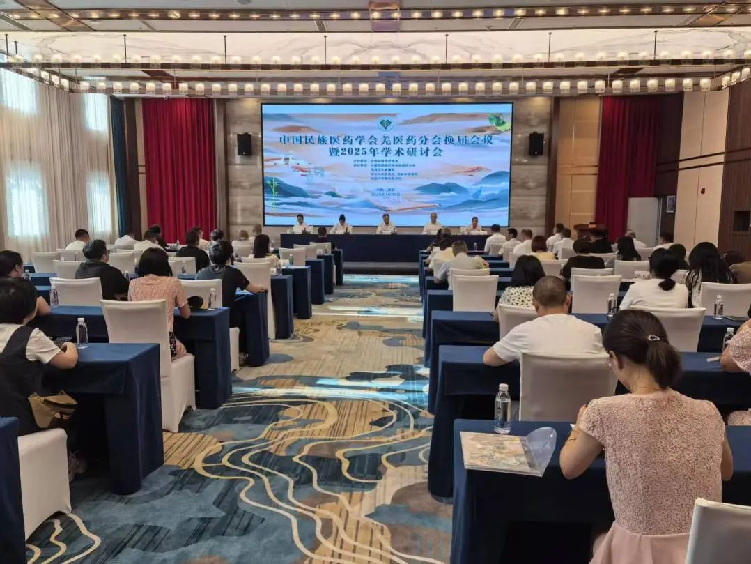 中国民族医药学会羌医药分会第三届换届会议暨2025年学术研讨会在四川茂县召开