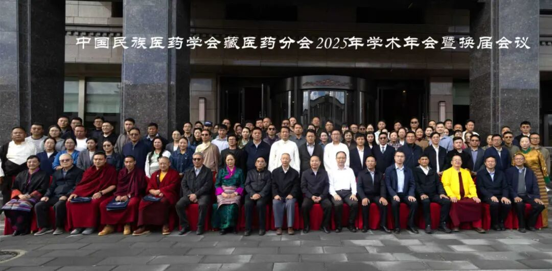 中国民族医药学会藏医药分会换届会议暨  2025年学术年会在拉萨召开