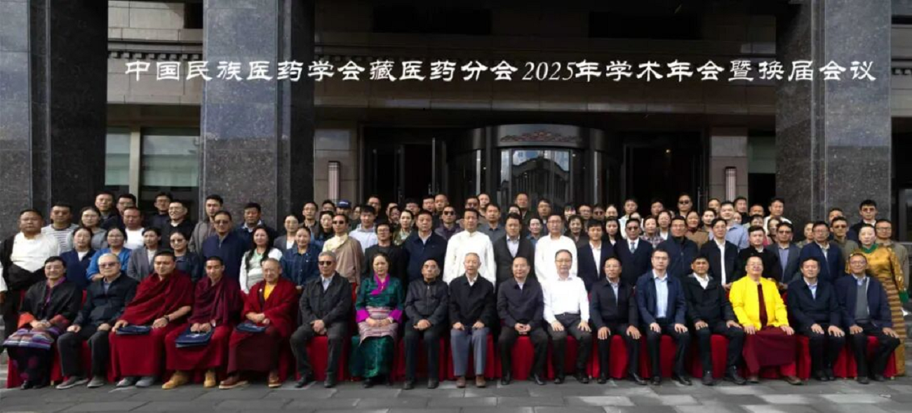 中国民族医药学会藏医药分会换届会议暨  2025年学术年会在拉萨召开