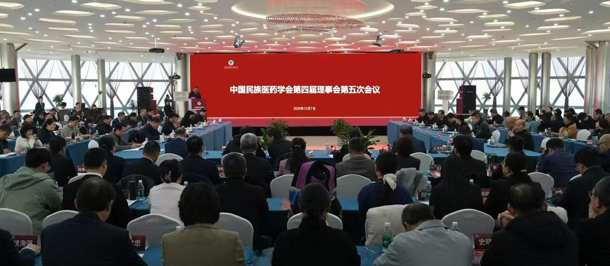 中国民族医药学会第四届理事会第五次会议在江苏召开
