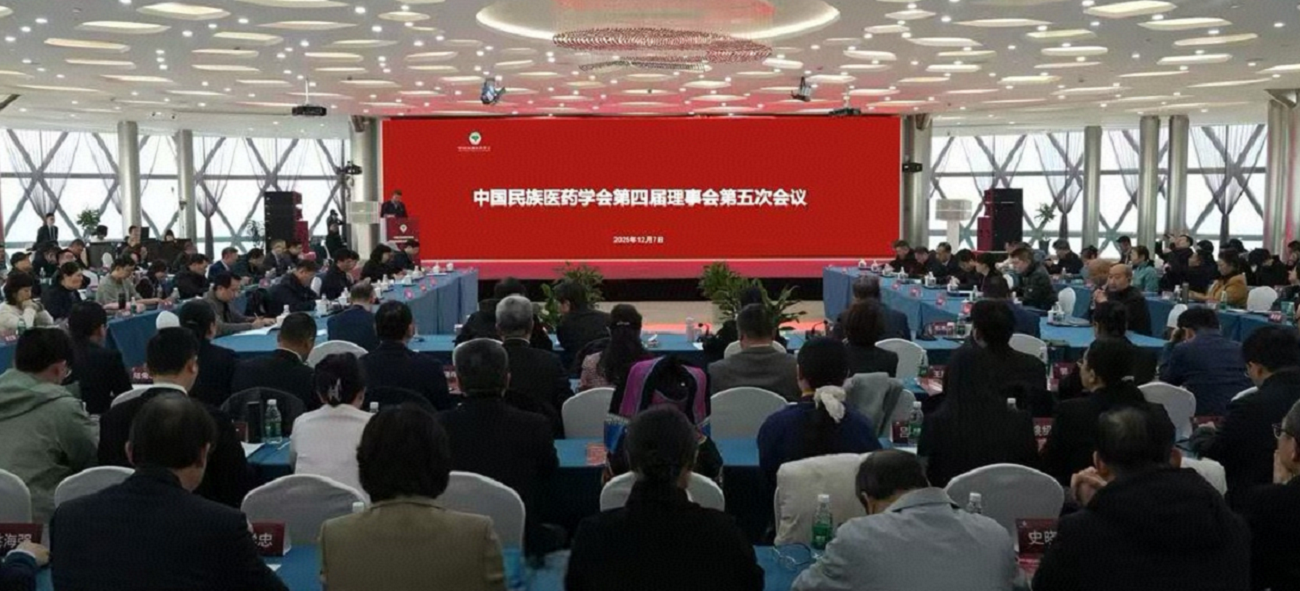 中国民族医药学会第四届理事会第五次会议在江苏召开