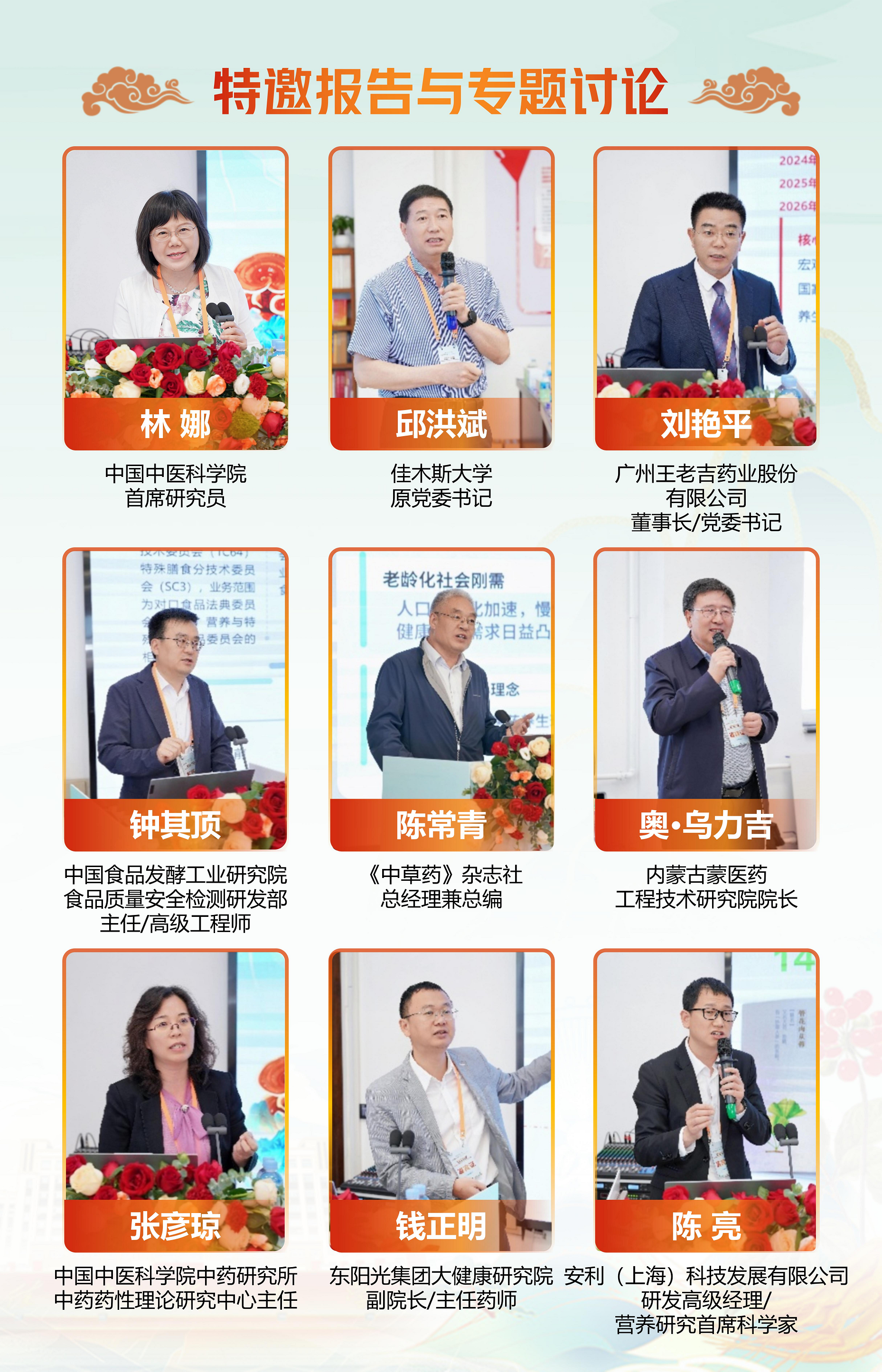 中国民族医药学会药食同源分会2.png