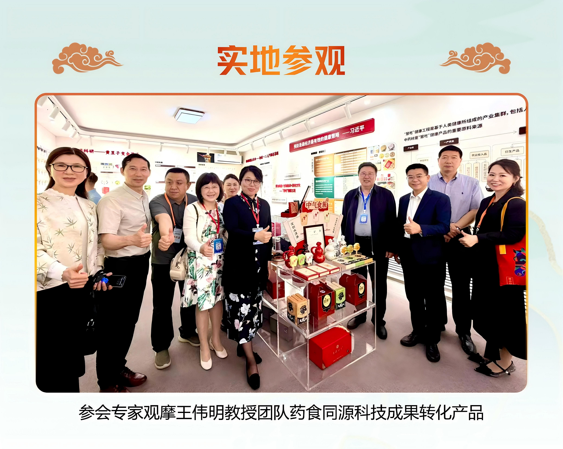 中国民族医药学会药食同源分会3.png