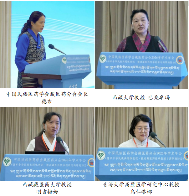藏医药分会2.png
