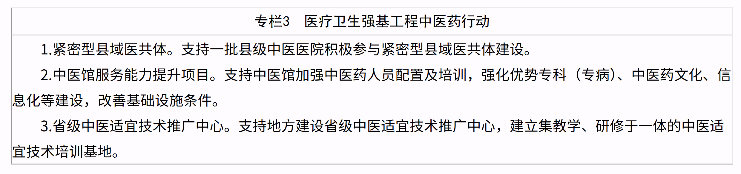 中医局3.png