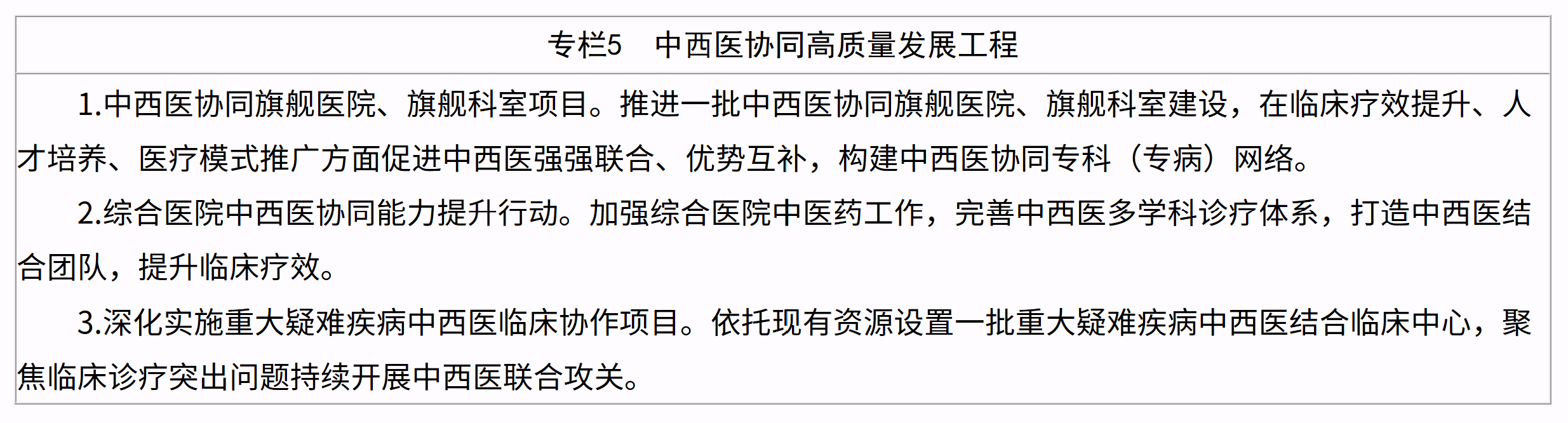 中医局5.png