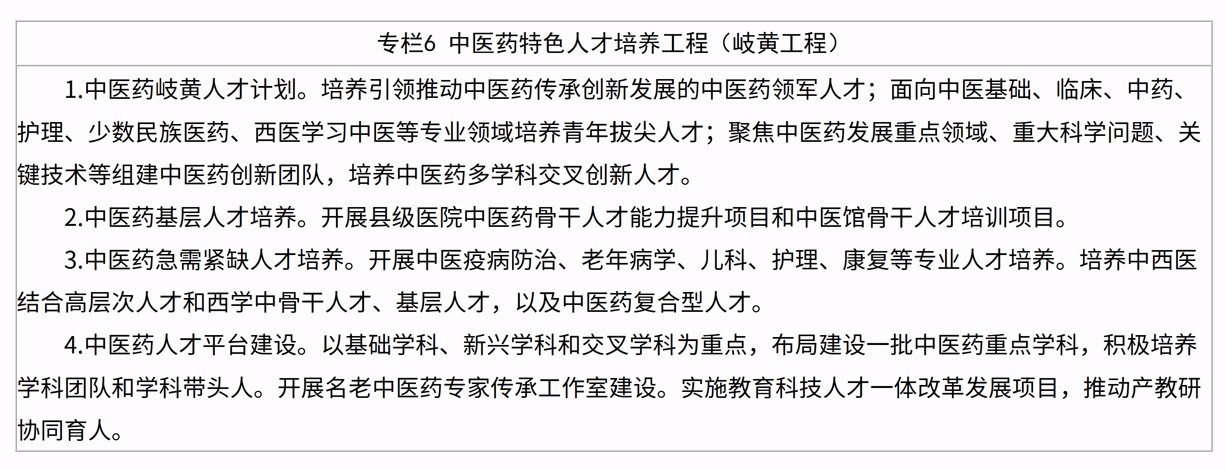 中医局6.png