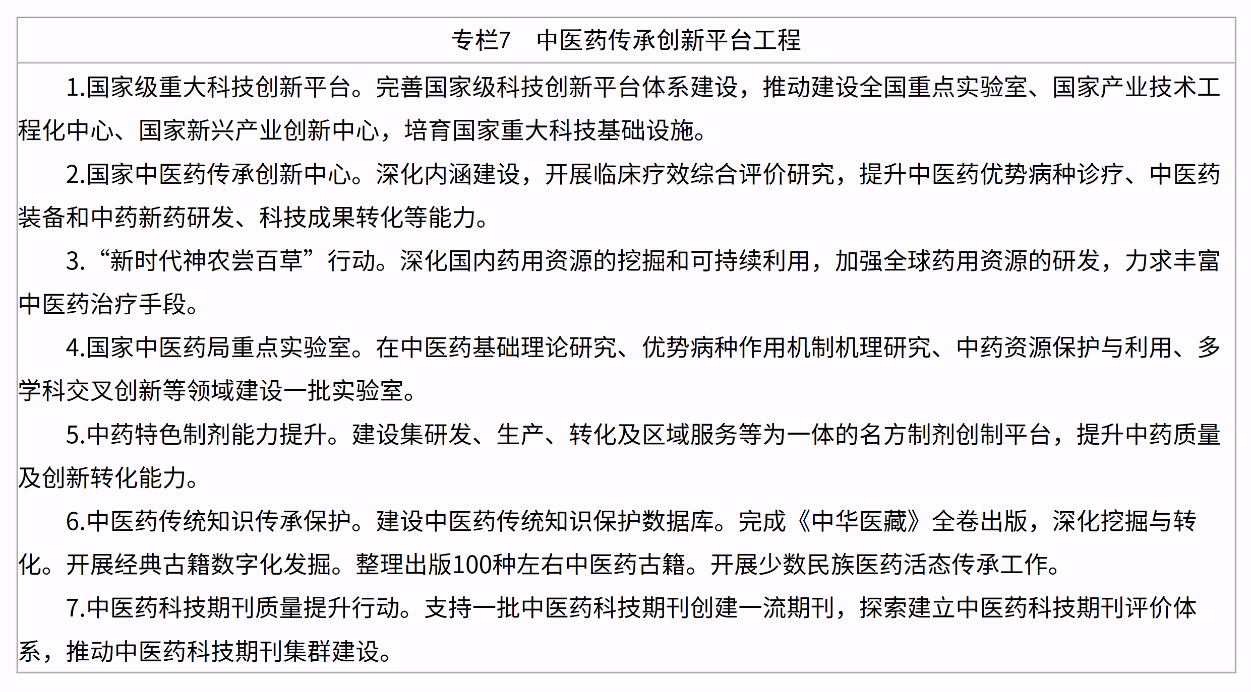 中医局7.png