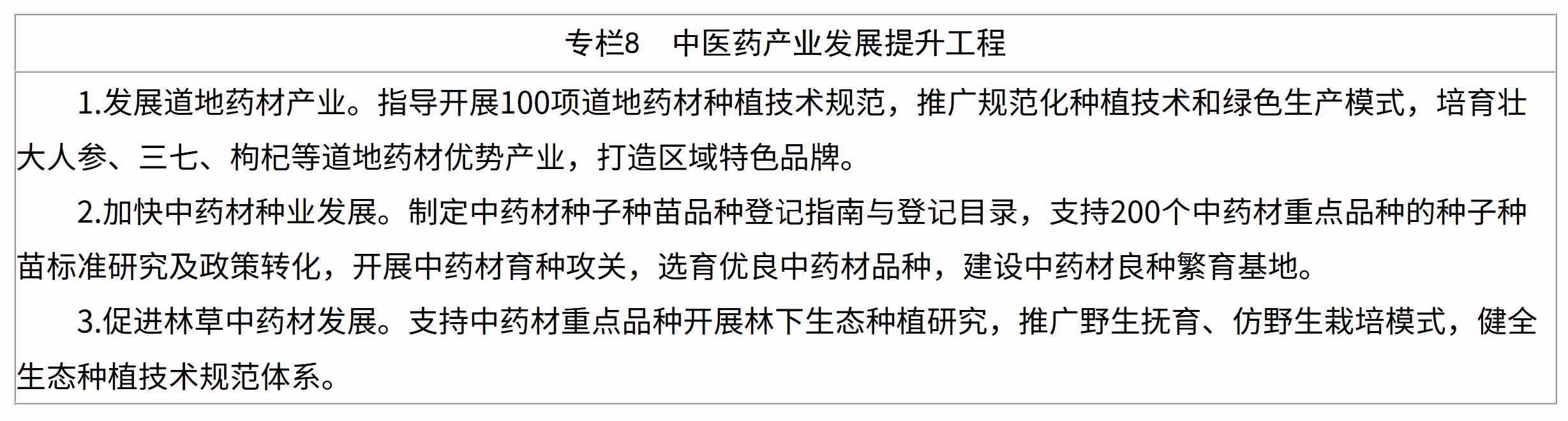 中医局8.png