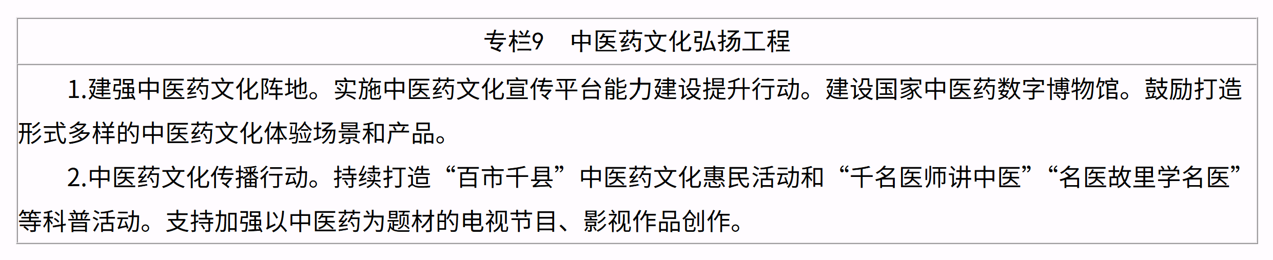 中医局9.png