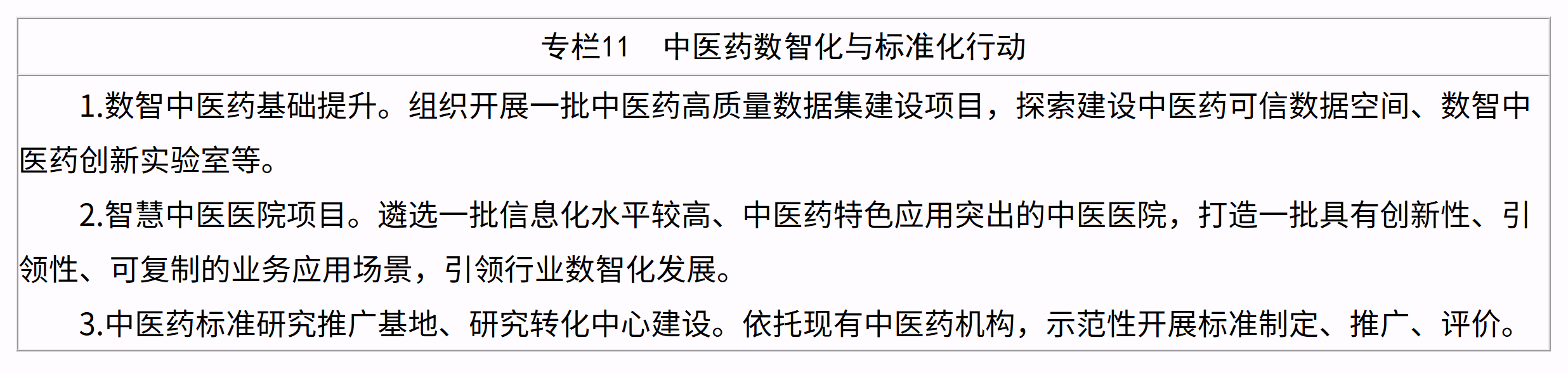 中医局11.png